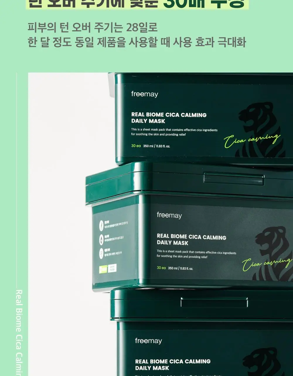 [마다가스카르 병풀/수분진정] 프리메이 리얼 바이옴 시카 카밍 데일리 마스크 30매 상세페이지 4